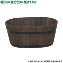【直送】【日時指定不可】加藤伝蔵商店 DB木製プランター楕円 ダークブラウン P122【沖縄・離島配送不可】