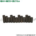 【直送】【日時指定不可】加藤伝蔵商店 DBミニ連杭 ダークブラウン G066【沖縄・離島配送不可】