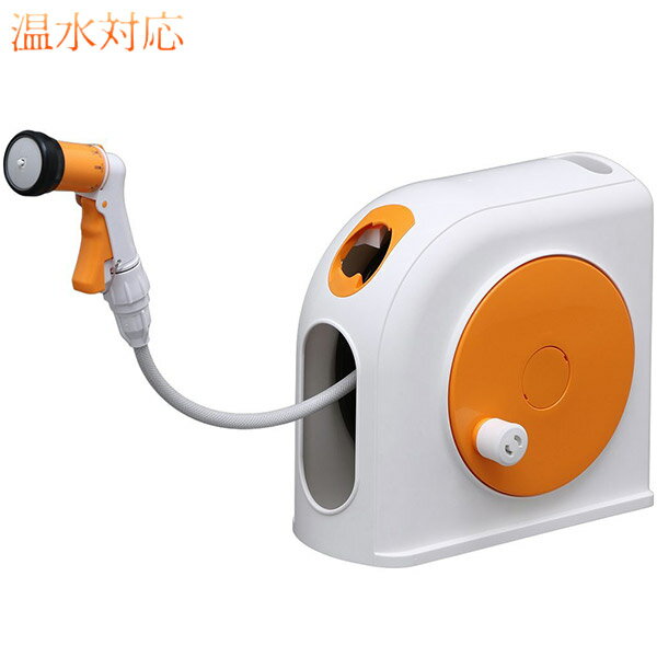 【即日出荷】アイリスオーヤマ 温水対応コンパクトホースリール 20m OCHR-15