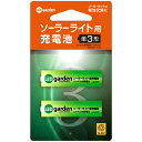 【即日出荷】タカショー ソーラーライト用充電池 2本セット 単3形 LGS-MH3