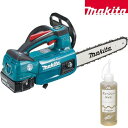 【即日出荷】マキタ makita 充電式チェンソー MUC254DRGX チェーンソーオイル200ml付き 電動チェーンソー 小型