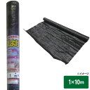 【即日出荷】シンセイ 防草シート 1×10m【お一人様5個まで】