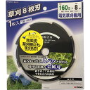 【即日出荷】高儀 EARTH MAN 草刈刃8枚刃 160mm×8P TB-160