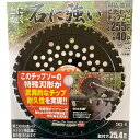 【即日出荷】山善 YAMAZEN とにかく石に強い 刈払機用チップソー 255mm×40P 日本製