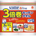 【即日出荷】スコッティ SCOTTIE ファイン 3倍巻 キッチンタオル 150カット×4ロール【お一人様12個まで】