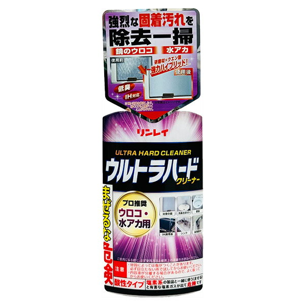 リンレイ ウルトラハードクリーナー ウロコ・水アカ用 260g