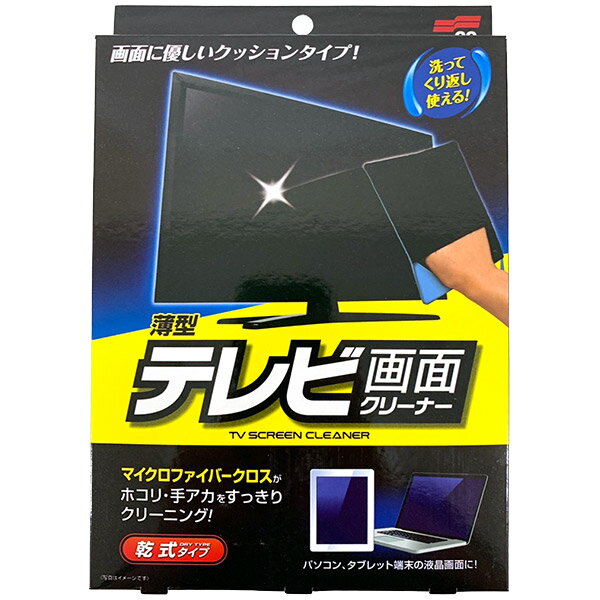 ソフト99 薄型テレビ画面クリーナー マイクロファイバークロス