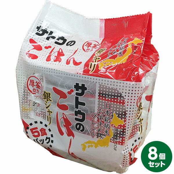 【即日出荷】佐藤食品 サトウのごはん 銀シャリ 200g 5食パック×8個セット(40食)