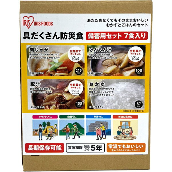 具だくさん防災食セット 7食入