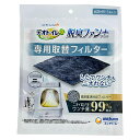 【即日出荷】ユニ・チャーム デオトイレ脱臭ファン+ 専用取替フィルター したてウンチもニオわない 1枚入(4)
