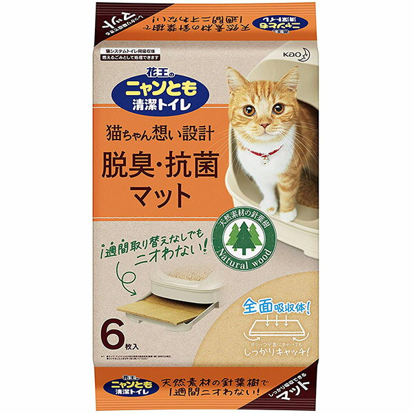 【即日出荷】花王 ニャンとも清潔トイレ 脱臭抗菌マット 1袋6枚入【お一人様10個まで】