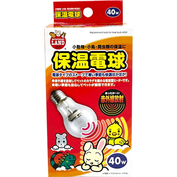 マルカン ミニマルグッズ 保温電球 40W