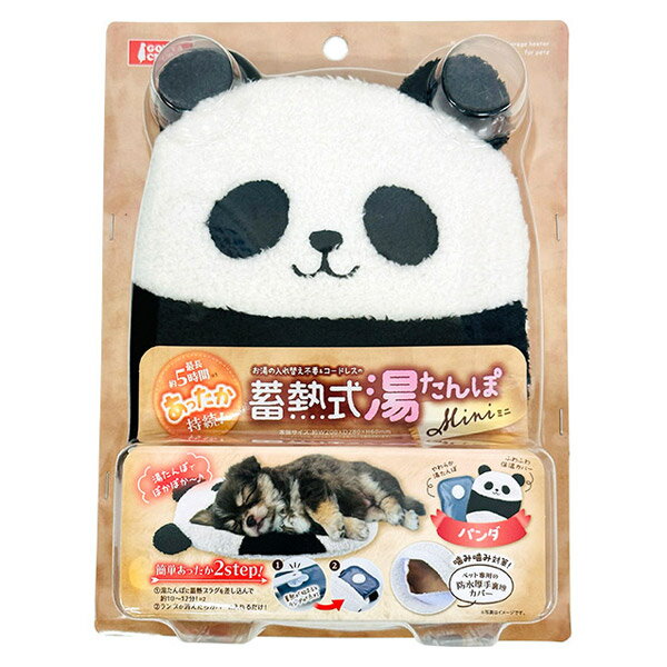 【即日出荷】マルカン ゴンタクラブ 蓄熱式湯たんぽミニ パンダ DA-520