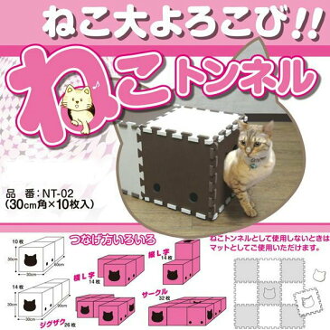 【即日出荷】簡単設置で可愛い猫トンネル 10枚パック