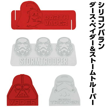 【即日出荷】コトブキヤ STAR WARS スターウォーズ シリコンバラン ダース・ベイダー＆ストームトルーパー GZ960 お弁当 キャラ弁