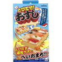 曙産業 AKEBONO とびだせ！おすし CH-2011 日本製 寿司ゲタ にぎり寿司メーカー