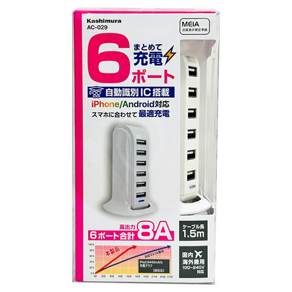カシムラ まとめて充電6ポート AC-029 AC-6USB-8A 自動識別 ホワイト AC充電器 国内・海外対応