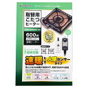 【即日出荷】山善 YAMAZEN 取替用こたつヒーター YHF-HDN601HS 600W U字形ハロゲン 温風ヒーター 速暖 人感センサー 電子コントローラー