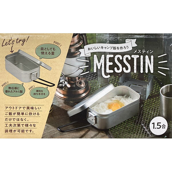 【即日出荷】武田コーポレーション メスティン 1.5合通販格安セール情報 楽天 通販