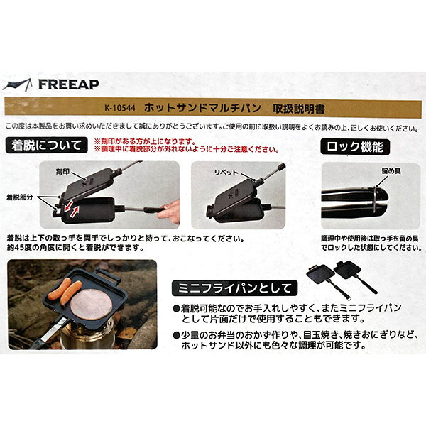 【即日出荷】ParkLane パークレーン FREEAP ホットサンドマルチパン K-10544 直火専用 ミニフライパン 3