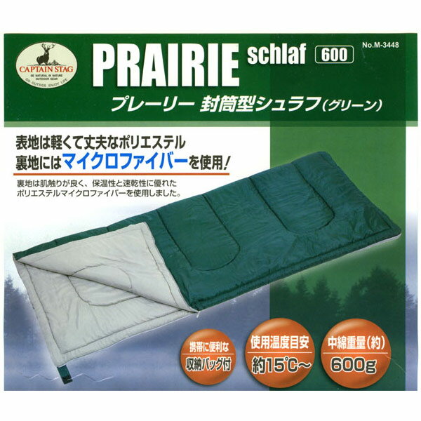 【即日出荷】キャプテンスタッグ CAPTAIN STAG プレーリー封筒型シュラフ 600 グリーン M-3448 寝袋通販格安セール情報 楽天 通販
