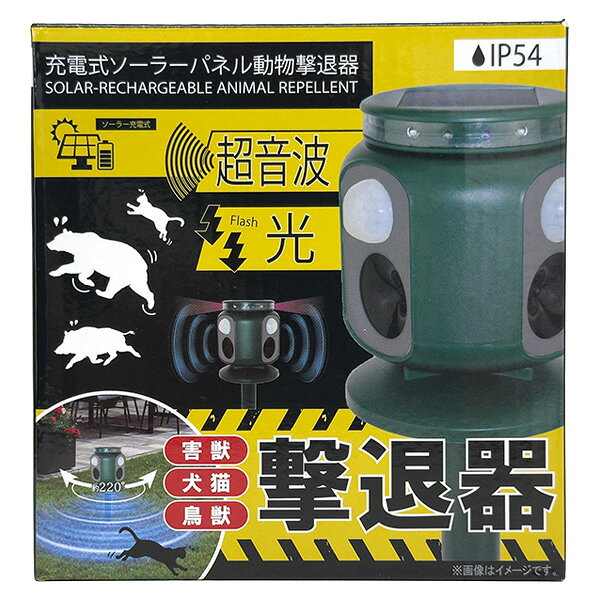 さまざまな動物に対応。音と光で害獣を撃退！人には聞こえにくい超音波を使用し、強力なフラッシュで侵入する動物撃退！ソーラー式なので、電源・電池不要で設置するだけで使える。商品サイズ(約)：幅102×奥行106×高さ305mm重量：約290g電源：DC5V/0.4Aセンサー感知距離/角度：直線約6〜8m/最大約220°電池：リチウムイオン電池1500mAh充電時間：USB充電/約4時間、ソーラー充電/約40時間防塵・防水等級：IP54モード切替：モード1 (周波数)9〜19.5kHZ/(音量調節デシベル)66〜100dBモード2 (周波数)19.5〜24.5kHZ/(音量調整デシベル)66〜100dBモード3 (周波数)24.5〜45.5kHz/(音量調節デシベル)66〜100dBモード4 (周波数)警報音/(音量調節デシベル)66〜115dBモード5 (周波数)モード1〜3の繰り返し/(音量調節デシベル)66〜100dB付属品：専用USBケーブル(DC/USB)、取扱説明書、保証書材質：ABS生産国：中国【PSE対象外】バッテリーをユーザーが取り外して交換ができない(本体内蔵型となっている)ため。