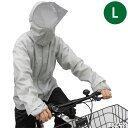 サギサカ サイクルレイン THE通勤通学 L シルバー 自転車用 雨具
