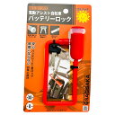 サギサカ 電動アシスト自転車用バッテリーロック キー式 RD 73773(4)