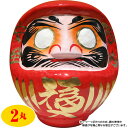【直送】【日時指定不可】開運・福だるま(赤) 高さ16cm (2丸)【沖縄・離島配送不可】
