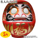 【直送】【日時指定不可】開運・福だるま(赤) 高さ26cm (5丸)【沖縄・離島配送不可】