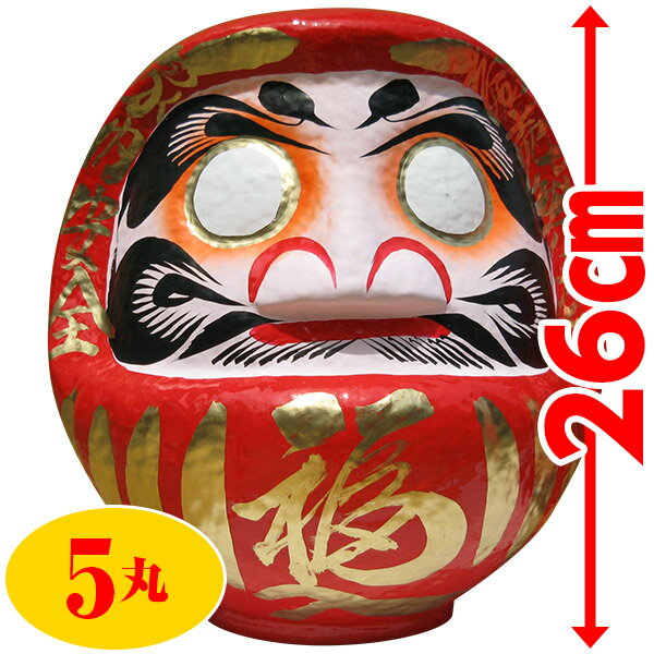 【直送】【日時指定不可】開運・福だるま（赤） 高さ26cm （5丸）【沖縄・離島配送...
