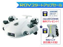 【ROVスタートアップセール】QYSEA FIFISH V-EVO（ファイフィッシュブイエヴォ）標準セット(100mテザーケーブル） + microSDカード[256GB]【賠償責任保険付】