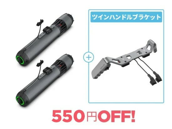 WAYDOO subnado (ウェイドゥ サブナード) boost セット（本体2台＋ツインハンドルブラケット） 水中スクーター