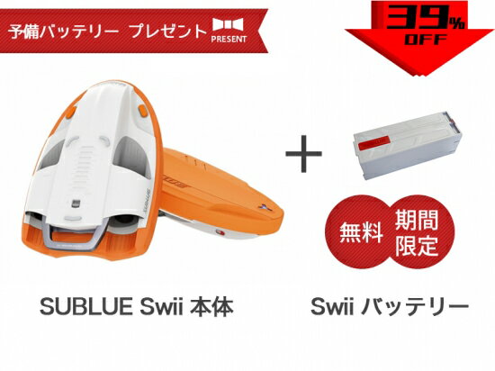 【期間限定バッテリープレゼント】SUBLUE Swii スウィー 電動ビート板 サンライズオレンジ