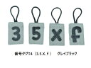 【人気商品!】エヌイーヒュッテ N.E.Hutte フェアウェイ用番号タグT4(3.5.X.f)グレイブラック 4個セット