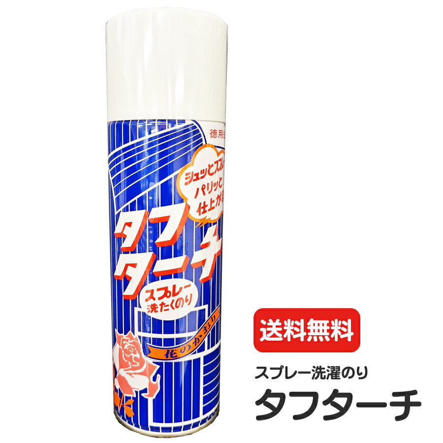 ＼送料無料／ タフターチ 480ml 業務用 スプレー 洗濯糊 洗濯のり スプレー糊 スプレーのり カンターチ ワイシャツ 洗剤 洗濯 スプレー洗濯糊 カンターチ 恵美須薬品化工 1