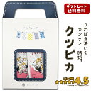 \パパ友 / ママ友へのギフトに!/クツピカ ギフトセット (1セット2本入) 上履き洗いをカンタン・時短!上履き用洗剤 そのまま渡せるギフトセット プチギフト...