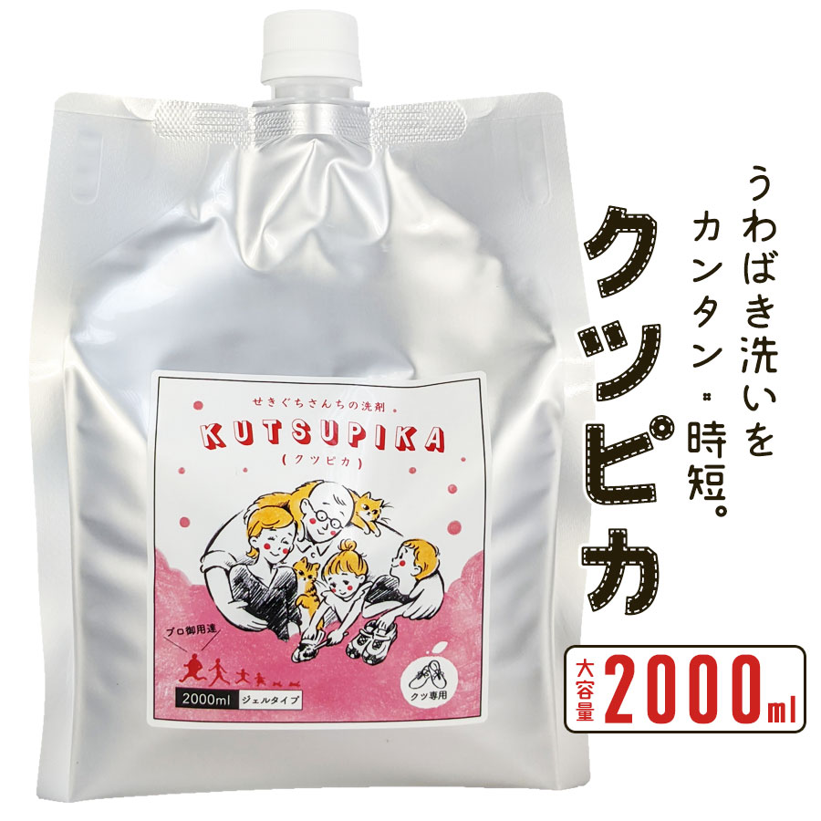 ■■販売ページをお引越しいたしました■■ 　＼大容量 業務用サイズ／プロ絶賛の上履き・スニーカー用洗 ...