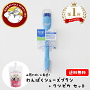 【期間限定★15%OFFクーポン 10.17 9:59迄】\オトクな洗剤・ブラシセット/ クツピカ ・ わんぱくシューズブラシ セット 上履き洗いをカンタン・時...