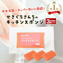 \ 楽天1位 洗い物をカンタン・時短/ せきぐちさんちの キッチンスポンジ キッチン スポンジ 食器洗いスポンジ 食器洗い 台所スポンジ 台所 皿洗い 食器用 ...