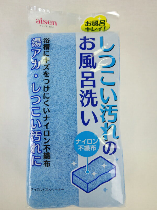 浴用スポンジ ナイロン バスクリーナー BGO94 アイセン工業 《浴室用 お風呂用 バススポンジ》