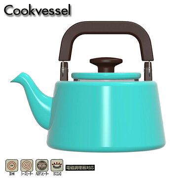 【即納可】フィーカ ティーケトル 2.1L ターコイズ Cookvessel(クックベッセル) サーモス(THERMOS) Fika IH対応 【琺瑯 ホーロー やかん ドリップケトル】