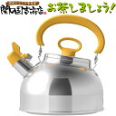 笛吹ケトル やかん 黄 (即納) クックベッセル フィーカ ST ハーモニカケトル 2.3L イエロー 黄色 / 日本製 IH対応 ステンレス /