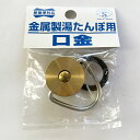 トタン 湯たんぽ用 口金 湯湯婆 土井金属 ヒシエス / キャップ 蓋 フタ ふたトタン製 湯タンポ 湯たんぽ ゆたんぽ キャンプ ブリキ アウトドア レトロ