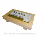 盛台 足付き (厚板約3cm) 小【星野工業 寿司ゲタ 盛り台 寿司台 寿司盛り】 木製