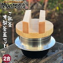 ご飯鍋 釜炊き三昧 木製釜蓋セット 2合炊き / 即納 / 