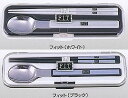 【箸 スプーン セット】 ツインフィット *色はブラックだけです*