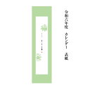 ひととせ カレンダー 2024 縦型 壁掛け 家紋 和柄 和室 掛け軸 / 2024年 和風 切り絵 松竹梅竜胆 花社若 利休桔梗 南天桐 伝統意匠 四季 日本 暦