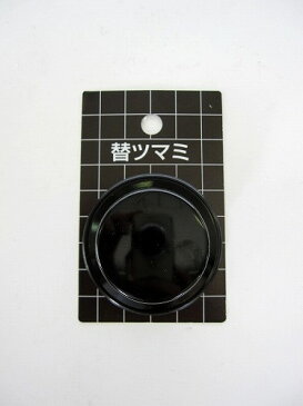 昔懐かしの 替えツマミ L型 (鍋・やかん用)