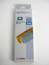 物干し竿カバー ヒシチューブ 中 【即納】 三菱ケミカル 【洗濯竿 カバー さお】